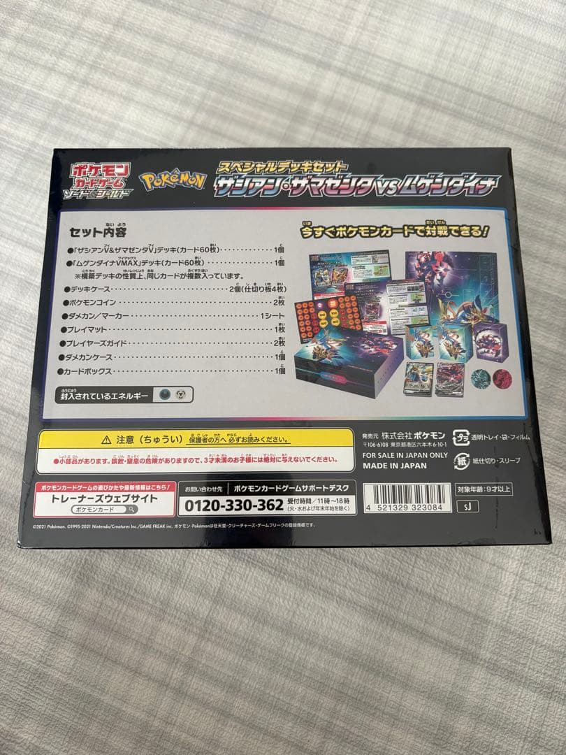 未開封　ポケモンカードゲーム　ソード&シールド　スペシャルデッキセット