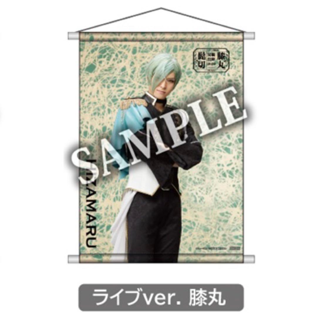 ミュージカル刀剣乱舞 刀ミュ 双騎出陣 源氏 膝丸 HMV タペストリー まとめ