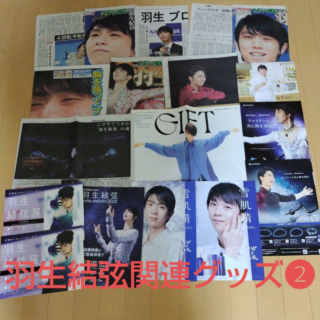 【美品】羽生結弦 関連グッズ・書籍 大量まとめ売り