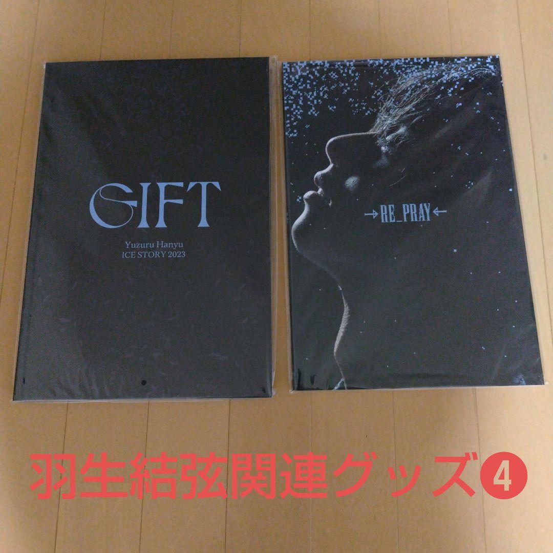 【美品】羽生結弦 関連グッズ・書籍 大量まとめ売り
