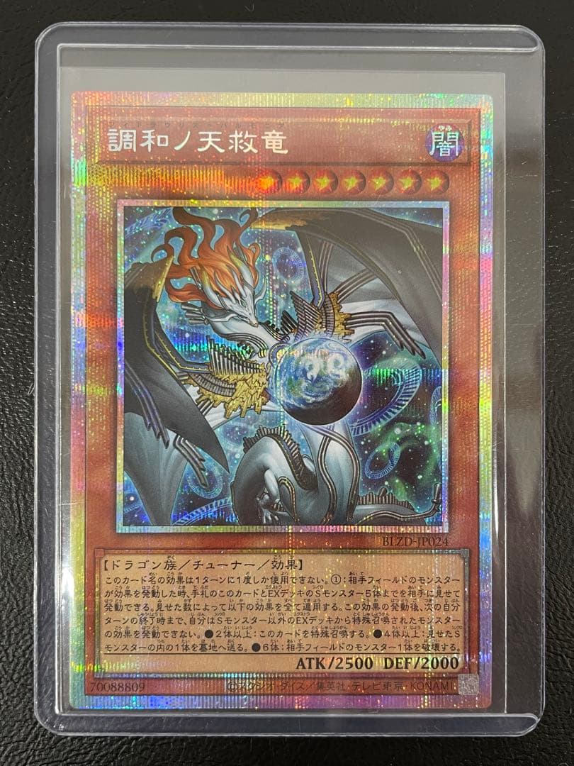 kncard73-2839 調和ノ天救竜　プリズマ