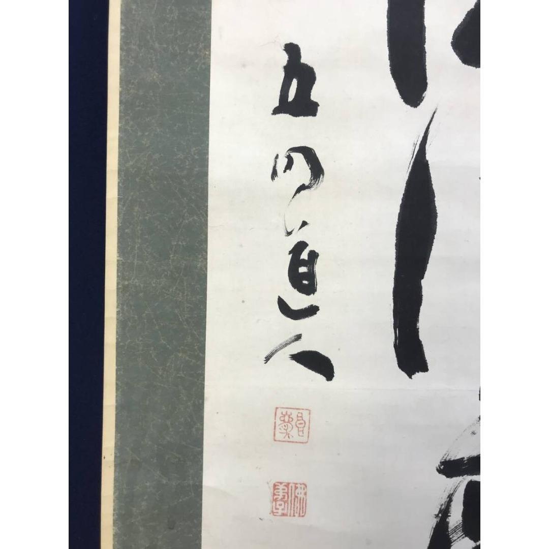 真作/大西良慶/七言二句/双幅/一行書/掛軸☆宝船☆AL-11