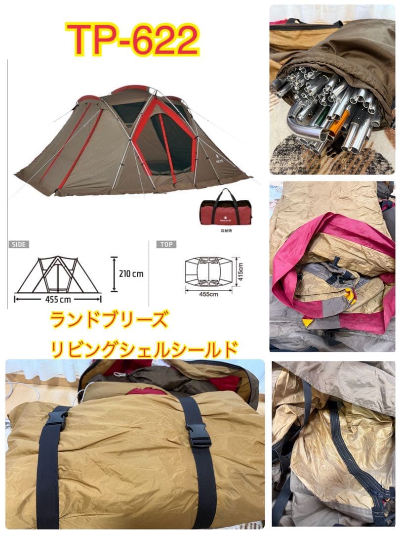 スノーピークリビングシェル４点セット※おまけ付き