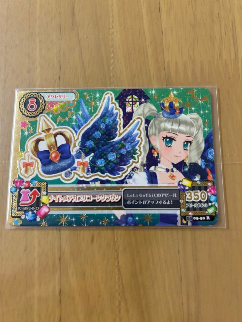 アイカツカード　ナイトメアカプリコーン　プレミアムレア