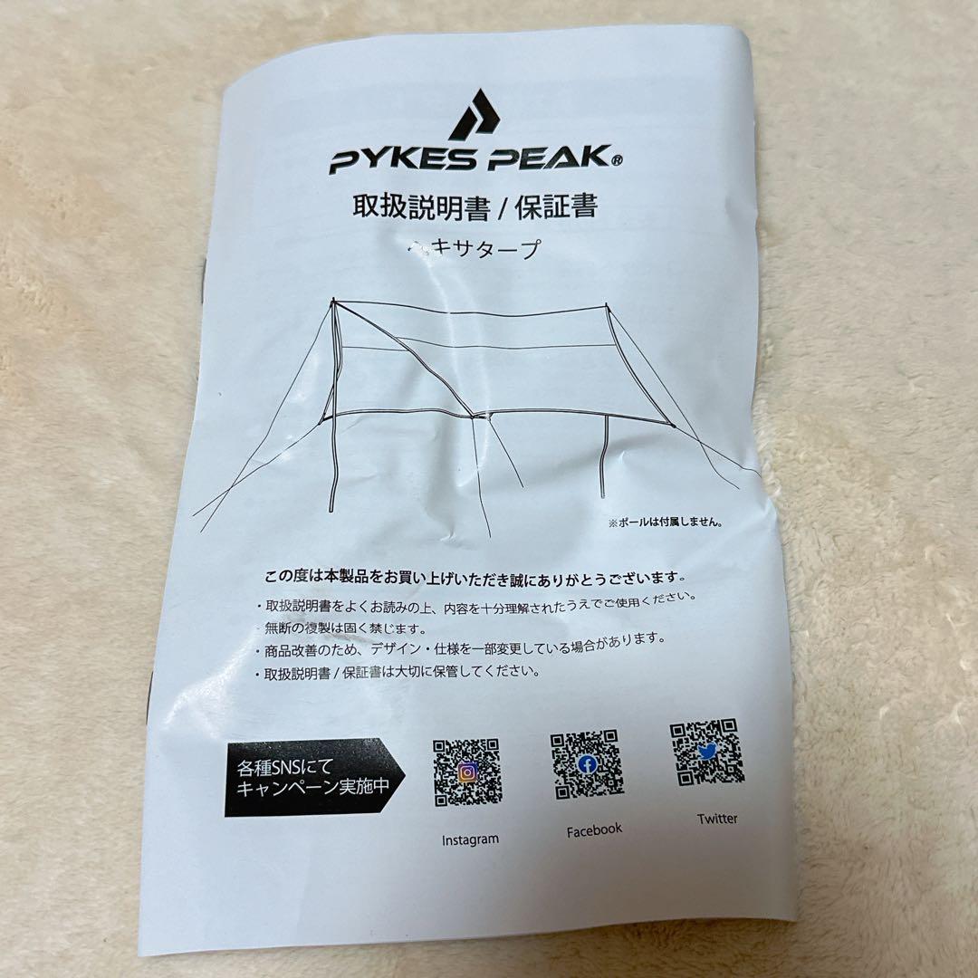 PYKES PEAK ヘキサタープ タープテント サンシェード　キャンプ