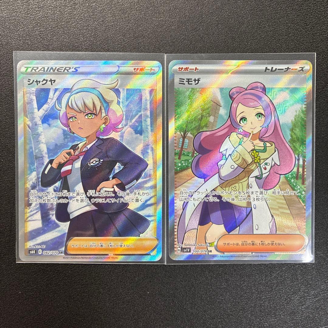 ポケモンカード 引退品 SR.SAR まとめ売り