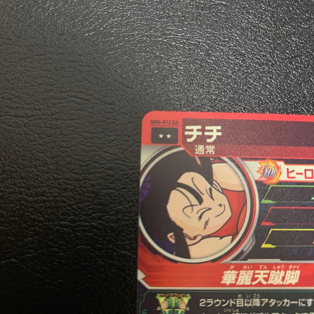 ドラゴンボールカード SDBH MM6-008 DA SDBH MM6-012 DA