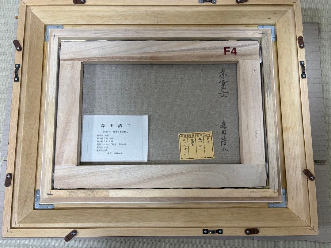 森田浩二 赤富士 油彩画 F4号 額装 直筆サイン 富士山 縁起物