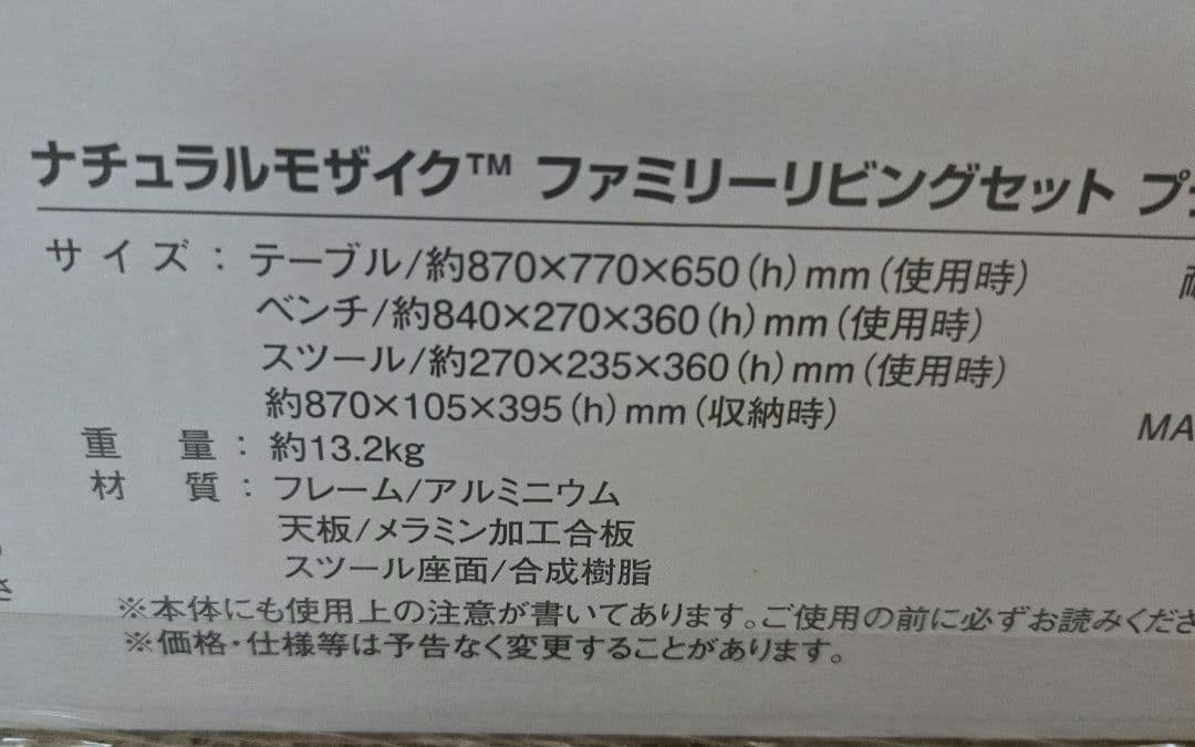 コールマン　モザイクファミリーリビングセット　プラス　美品