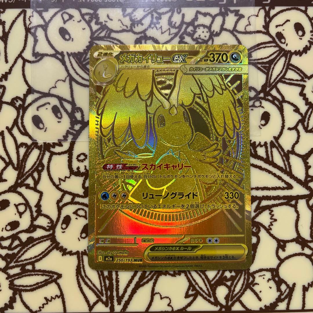 あ*オ様 ポケモンカード メガカイリュー MUR 別ページにて再オークション