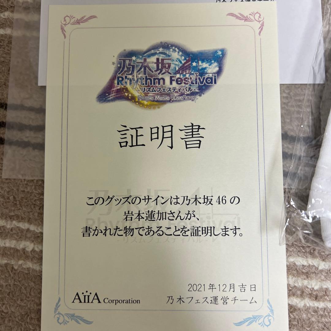 乃木坂46RhythmFestival 岩本蓮加直筆サイン入りTシャツ証明書付き