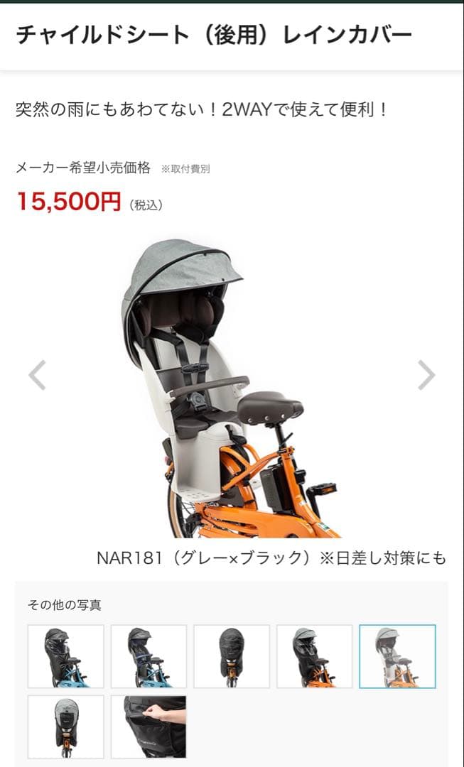 チャイルドシート用レインカバー NAR187 黒　Panasonic ギュット