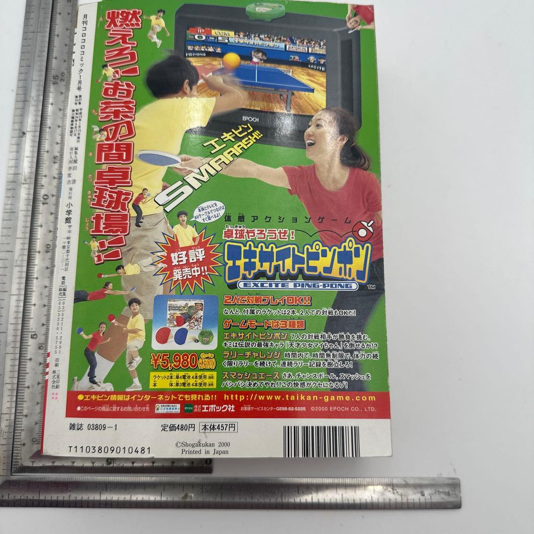コロコロコミック2001年1月号　ポケモンおみくじ未剥がし　未開封品
