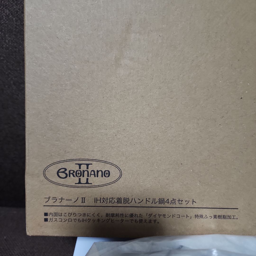 ⭐お値引き中⭐ブラナーノ II　 IH対応鍋着脱ハンドル鍋フライパン4点セット
