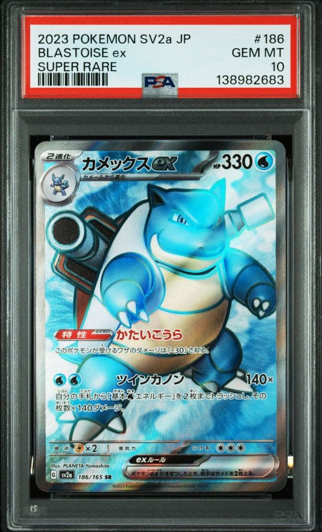 PSA10 連番 御三家 フシギバナ リザードン カメックス ex SR 151