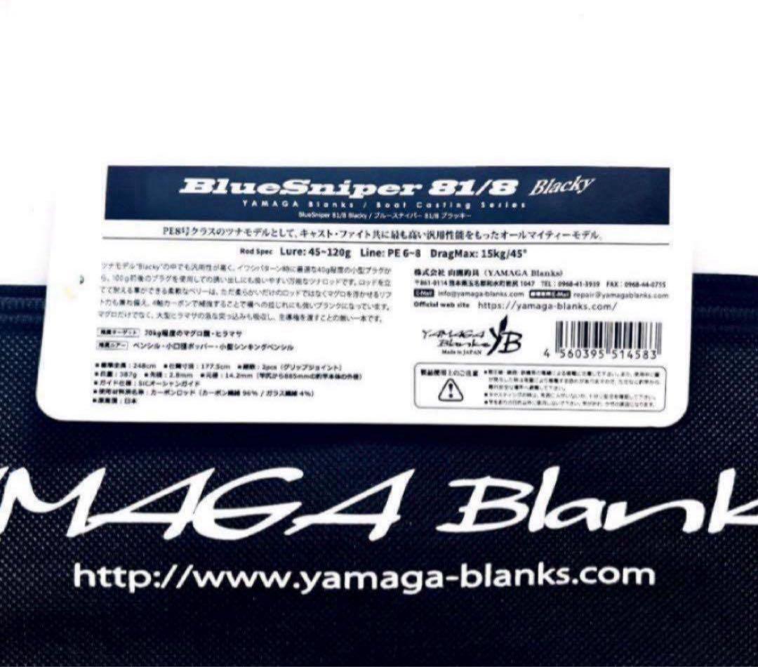 ★新品・未使用★ヤマガブランクス ブルースナイパー81/8 ブラッキー廃番希少