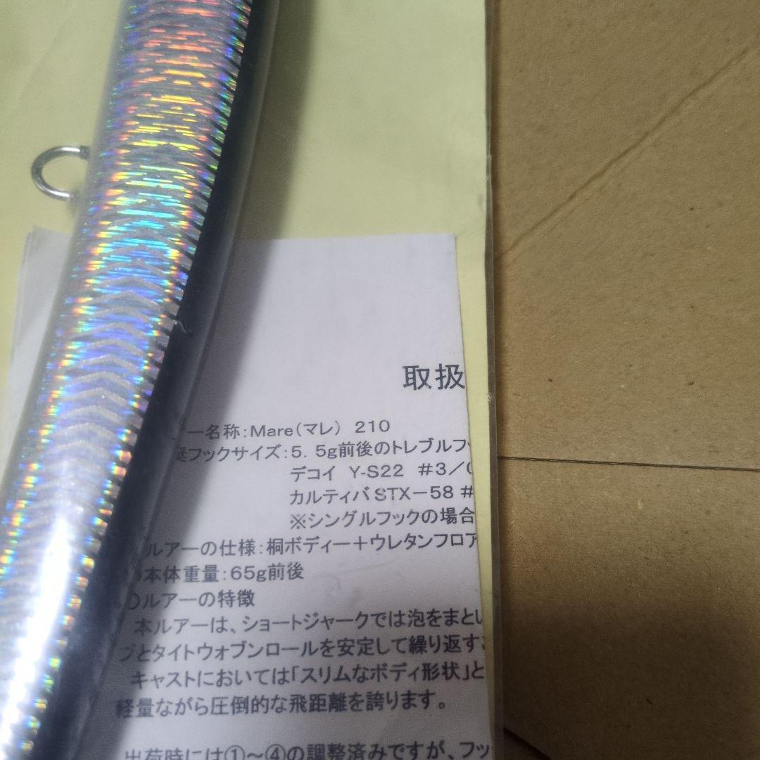 魚じゃらし工房 Mare 210