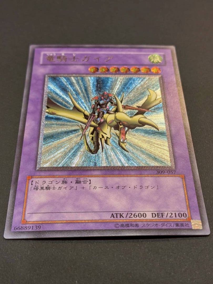 【値下げ】遊戯王 竜騎士ガイア レリーフ　美品