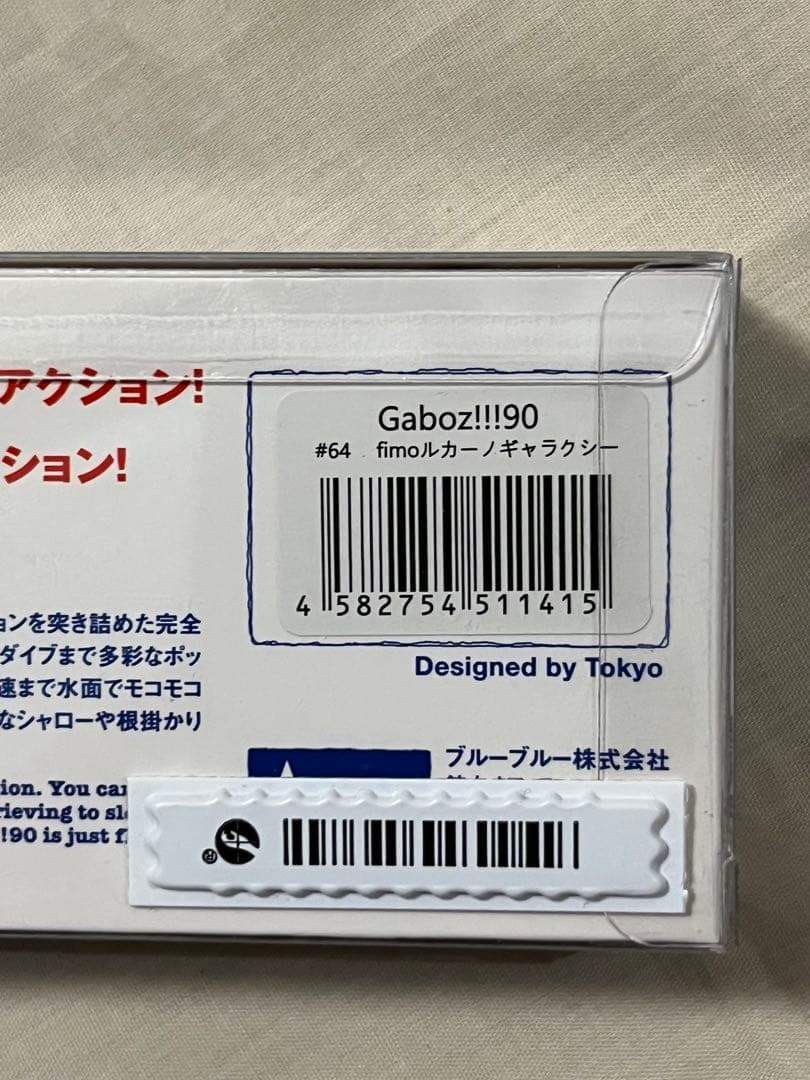 【新品未使用】ブルーブルーGabozガボッツ90 fimo 2本セット