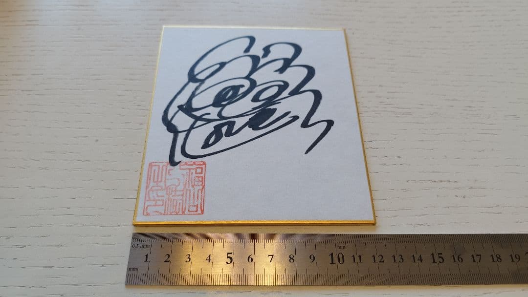 マクロス7　福山芳樹 (熱気バサラ) 直筆 サイン色紙