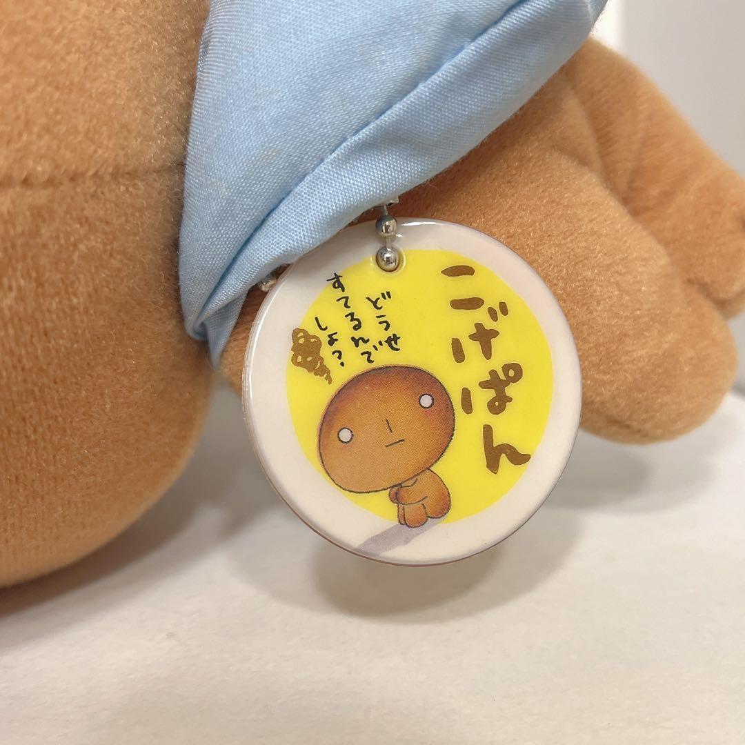 2000年製 San-x こげぱん (さすらい) キーホルダー付き ぬいぐるみ