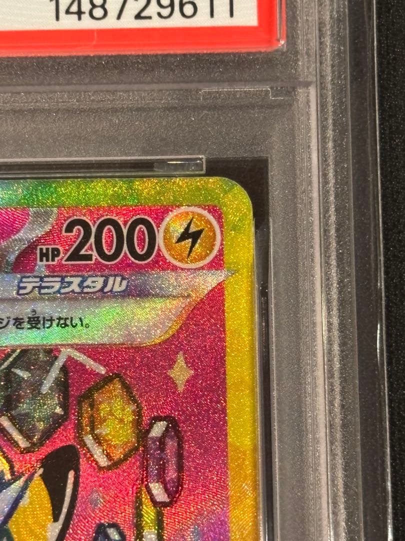 PSA10 ピカチュウ ex SAR メガドリームex 234/193