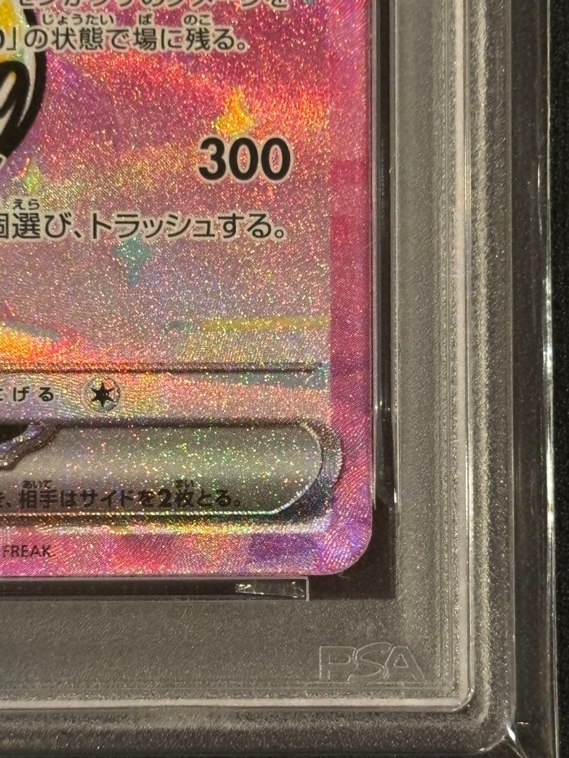 PSA10 ピカチュウ ex SAR メガドリームex 234/193
