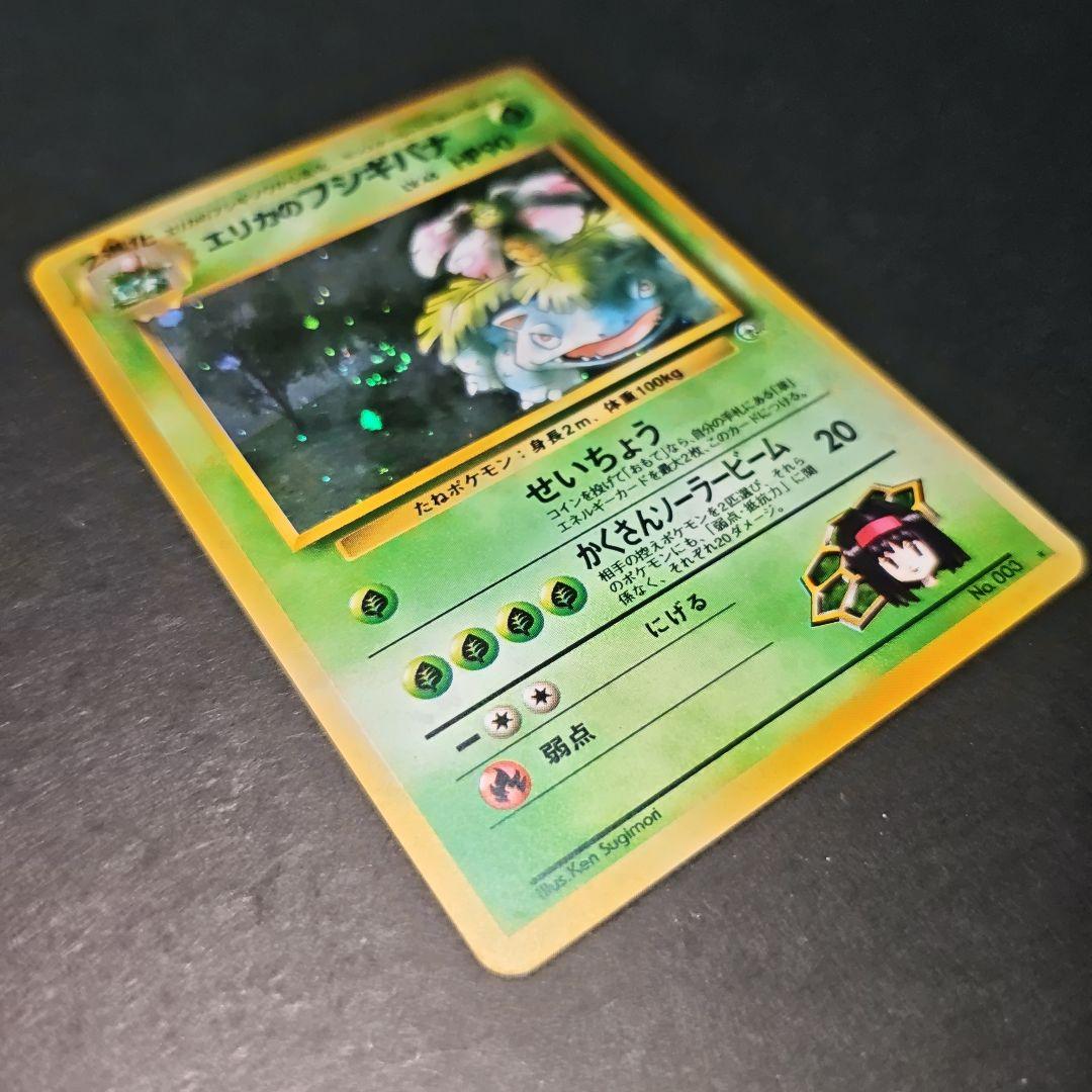 【旧裏 傷有】エリカのフシギバナ ポケモンジム うずまき ホロ