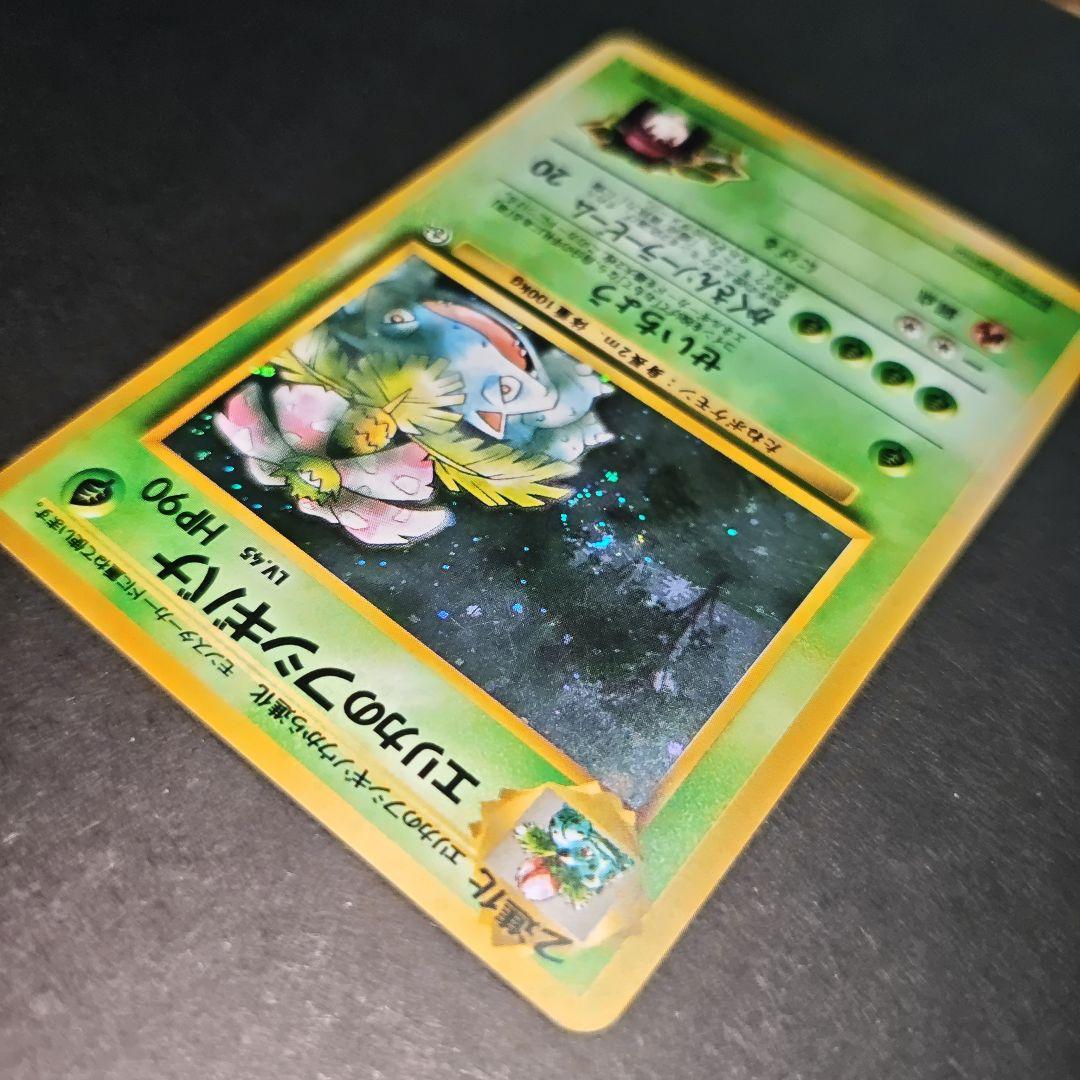 【旧裏 傷有】エリカのフシギバナ ポケモンジム うずまき ホロ