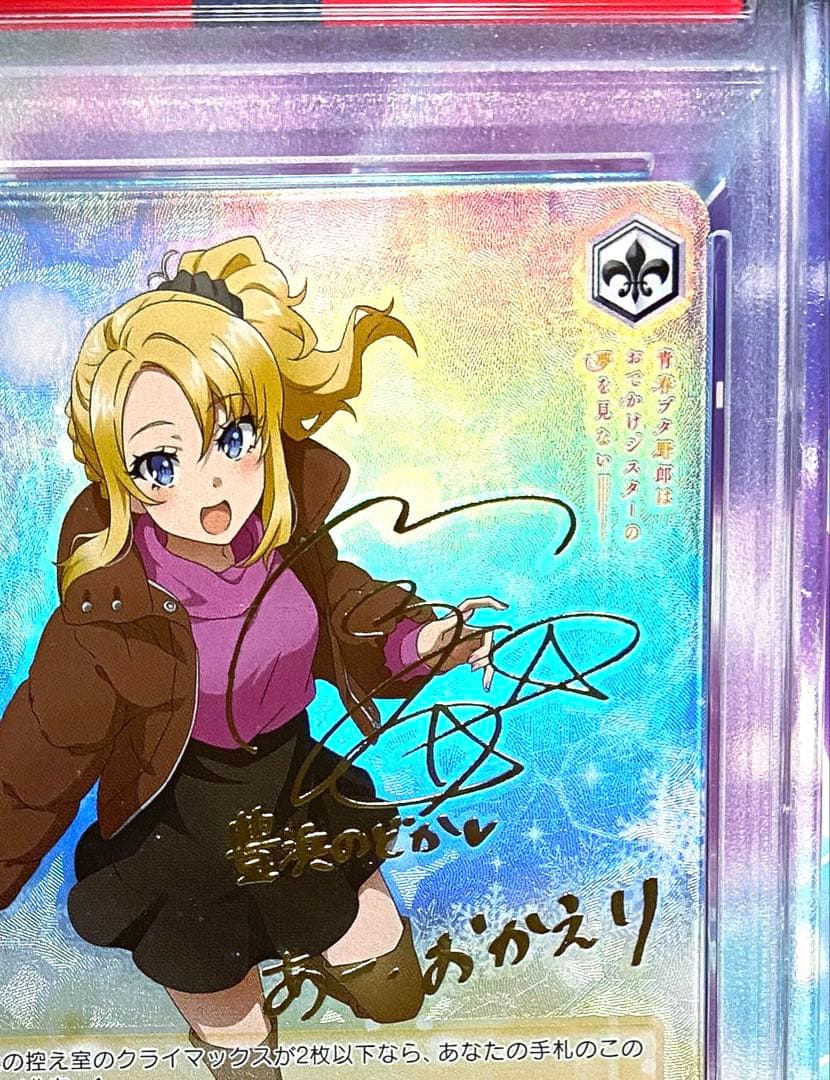 【PSA10】豊浜のどか SP サイン 踊る気持ち　ヴァイスシュヴァルツ