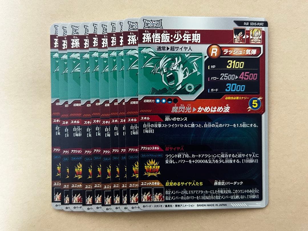 孫悟飯少年期 SDV5-PUR2【ドラゴンボールスーパーダイバーズ　10枚