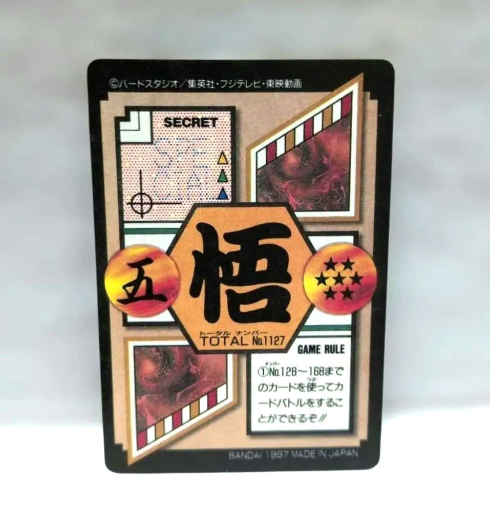 【美品 希少】 ドラゴンボールGT　当時物1997