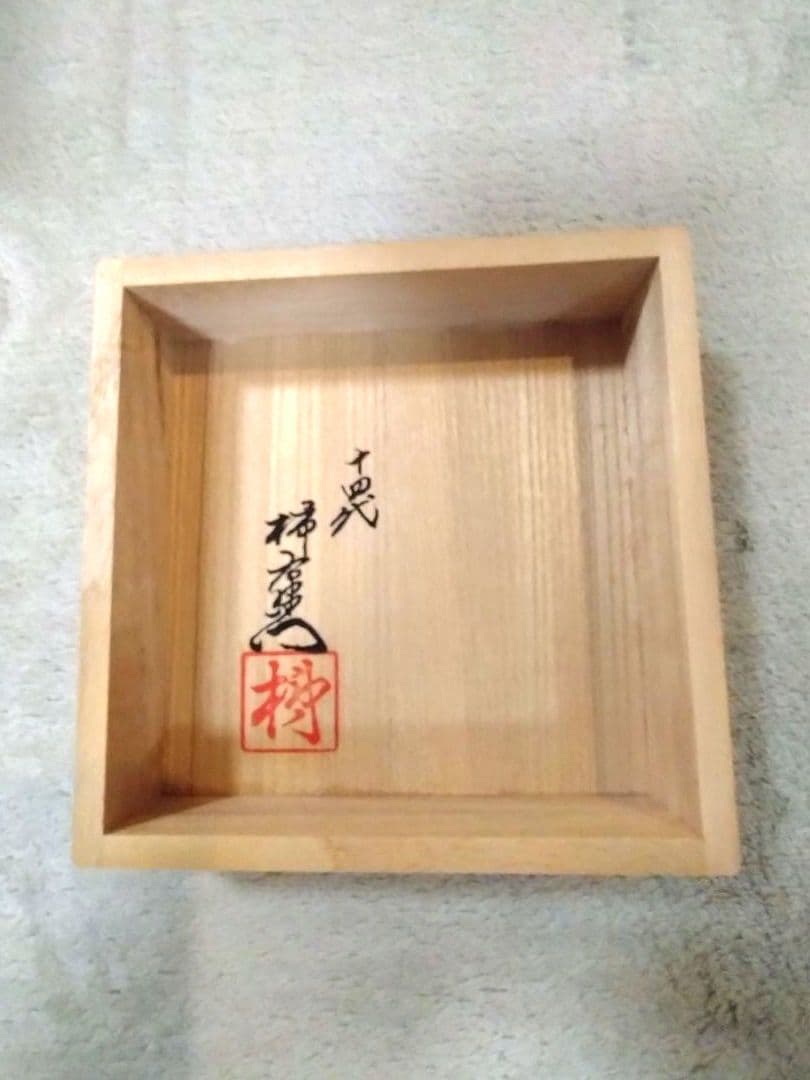 重要無形文化財 十四代 酒井田柿右衛門 牡丹鳥文 一輪生 共箱有