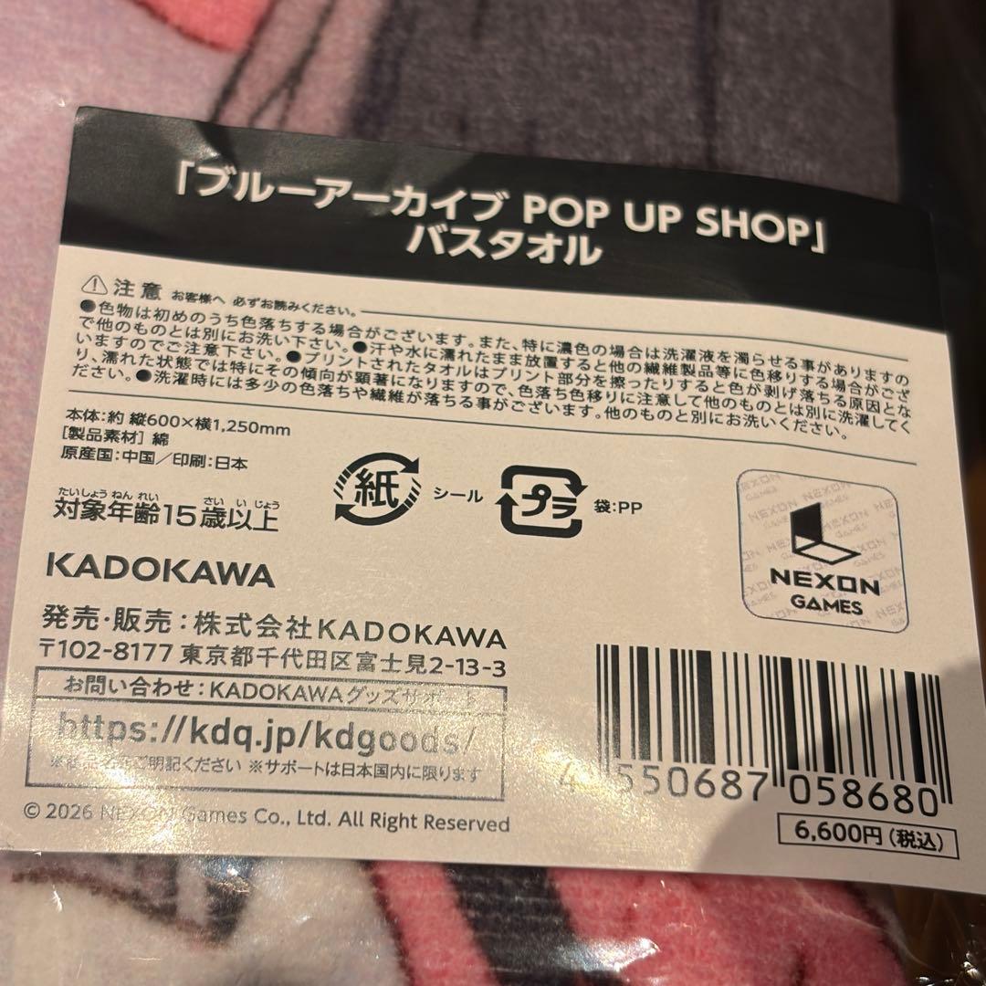 ブルアカ　渋谷モディ バスタオル ブルーアーカイブ POPUPSHOP