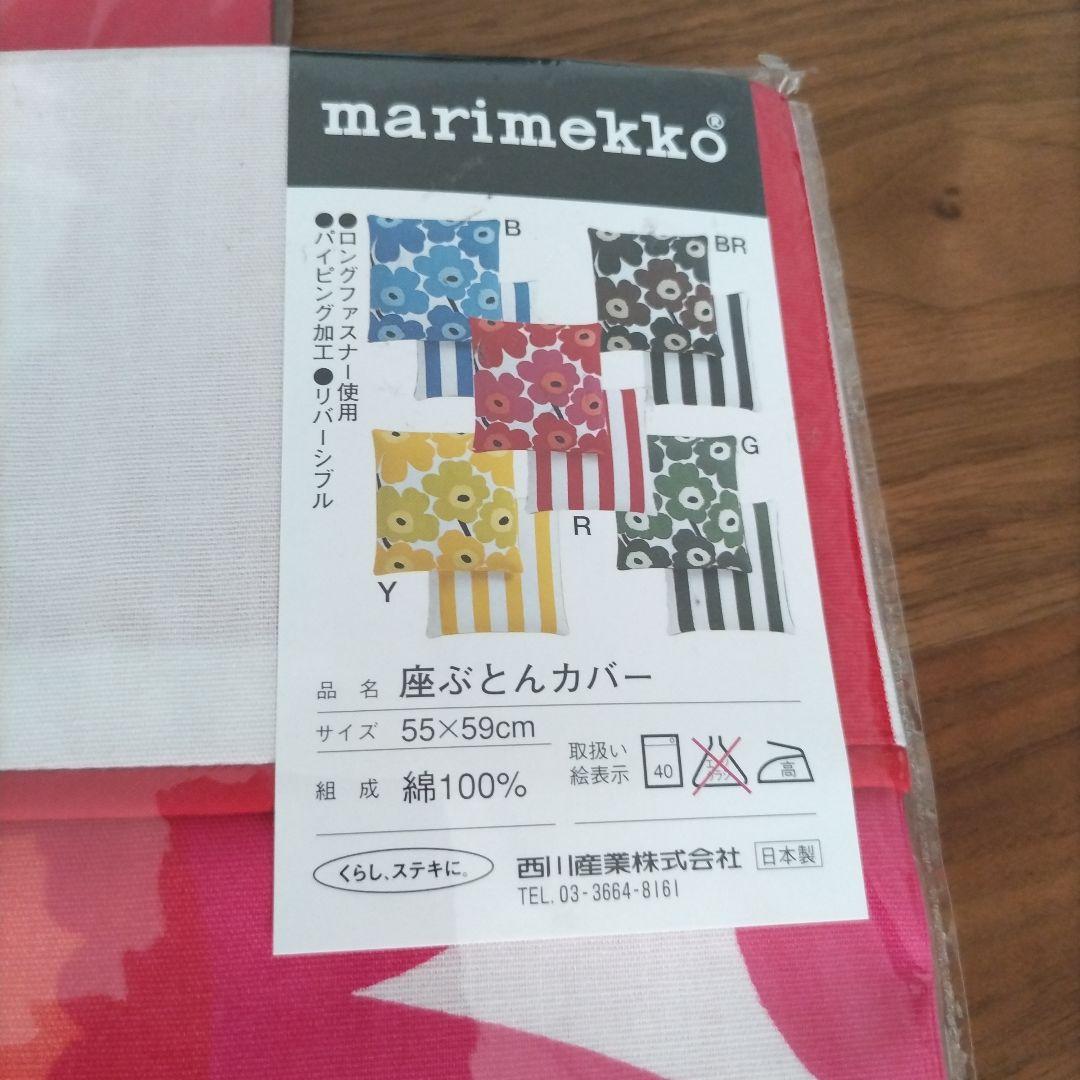 marimekko 花柄座ぶとんカバー 55×59cm　西川　赤　セット