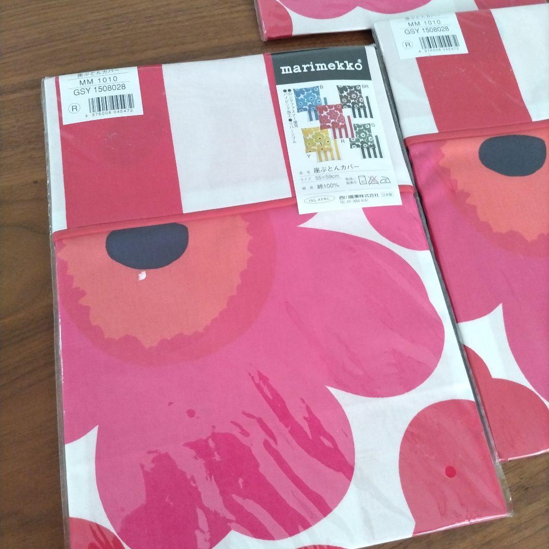 marimekko 花柄座ぶとんカバー 55×59cm　西川　赤　セット