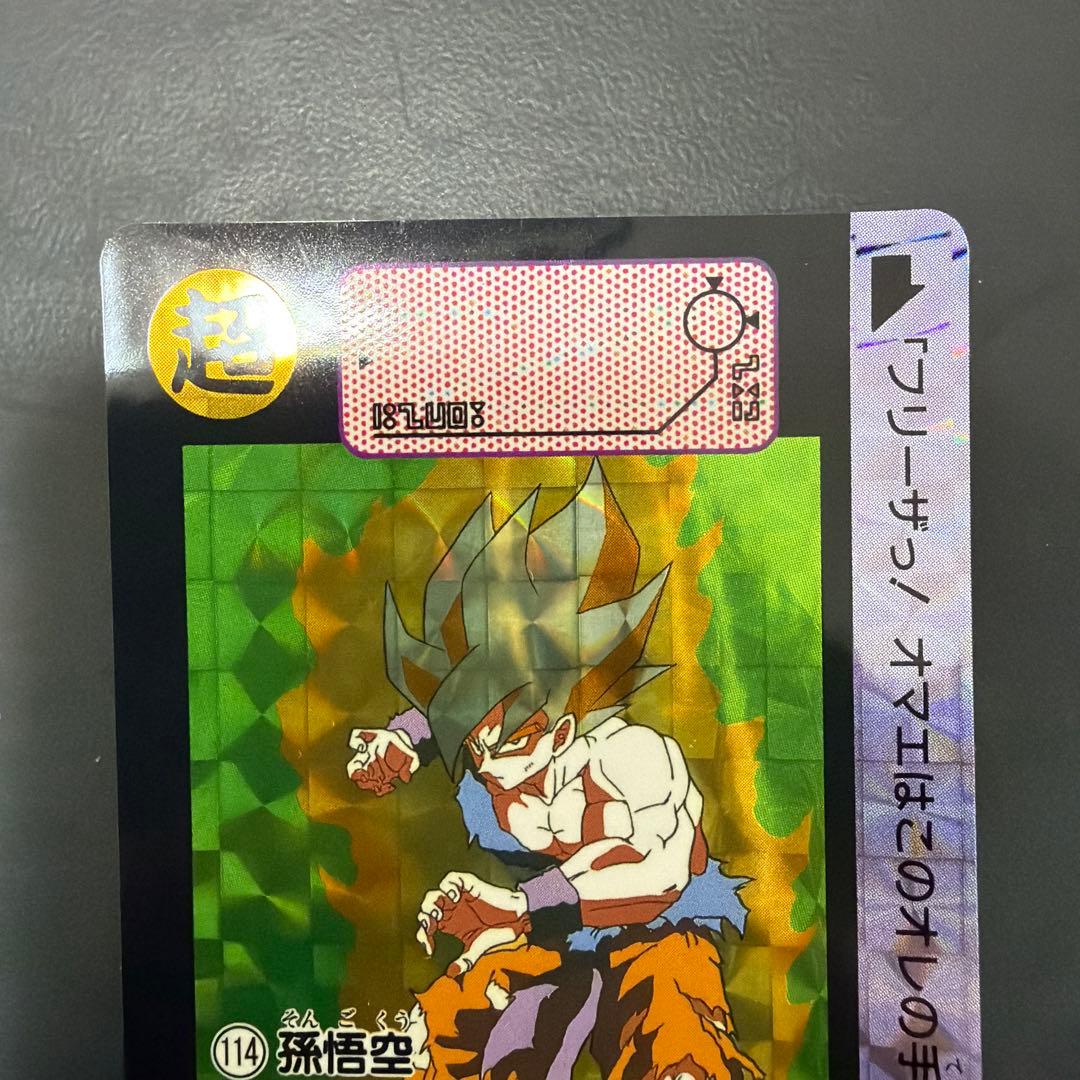 ドラゴンボールカードダス復刻版　超サイヤ人孫悟空