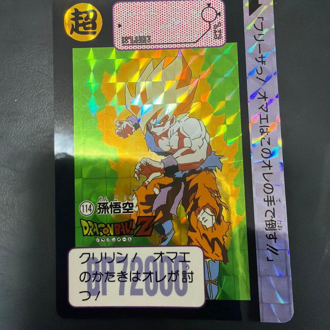 ドラゴンボールカードダス復刻版　超サイヤ人孫悟空