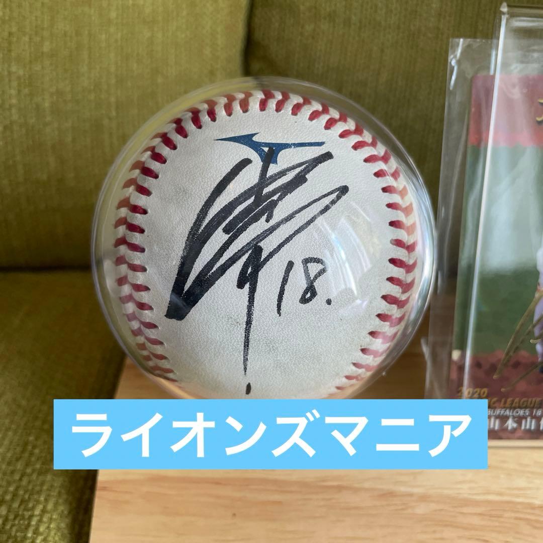 山本由伸　NPB試合公式球直筆サインボールとサインカードケース付き