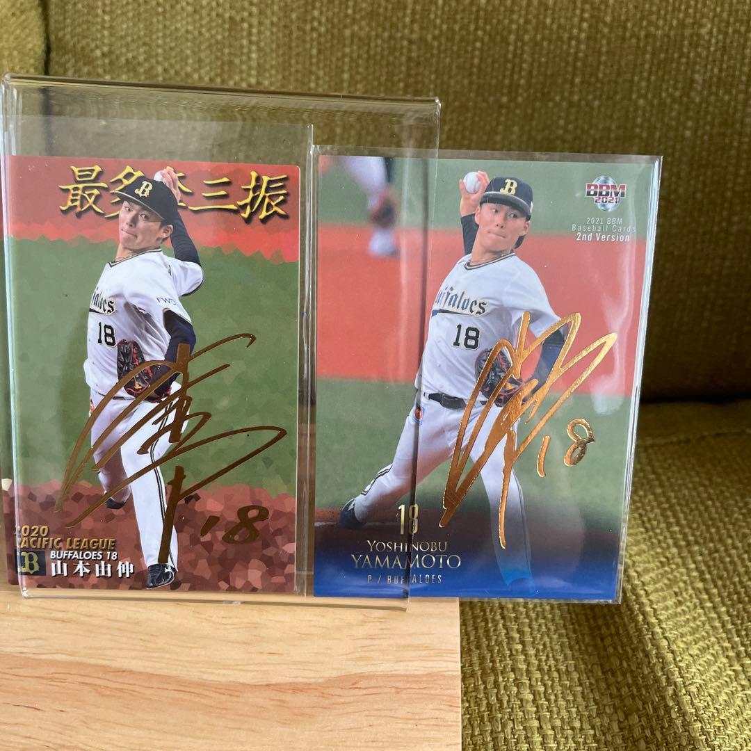 山本由伸　NPB試合公式球直筆サインボールとサインカードケース付き