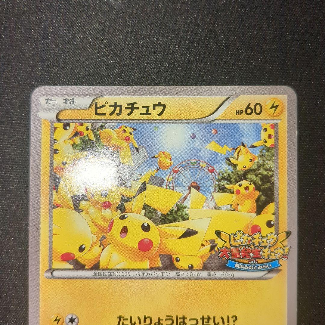 ピカチュウ たいりょうはっせい 069/XY-P PROMO プロモ