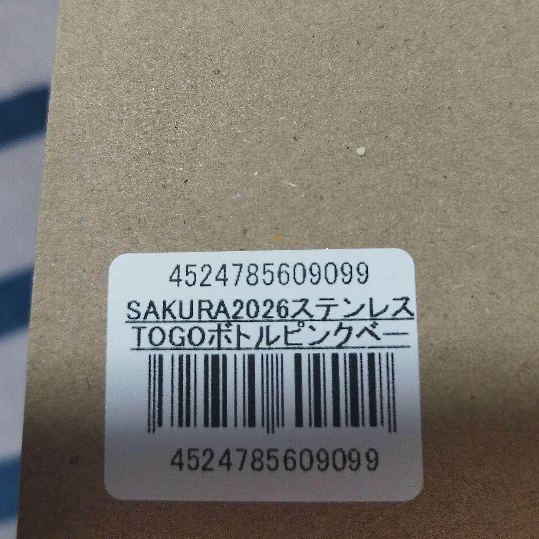 スターバックス SAKURA　2026 ステンレスTOGOボトル ピンクベージュ