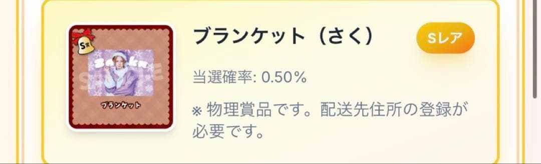 夢喰NEON オンラインガチャ クリスマス S賞 ブランケット RINDO