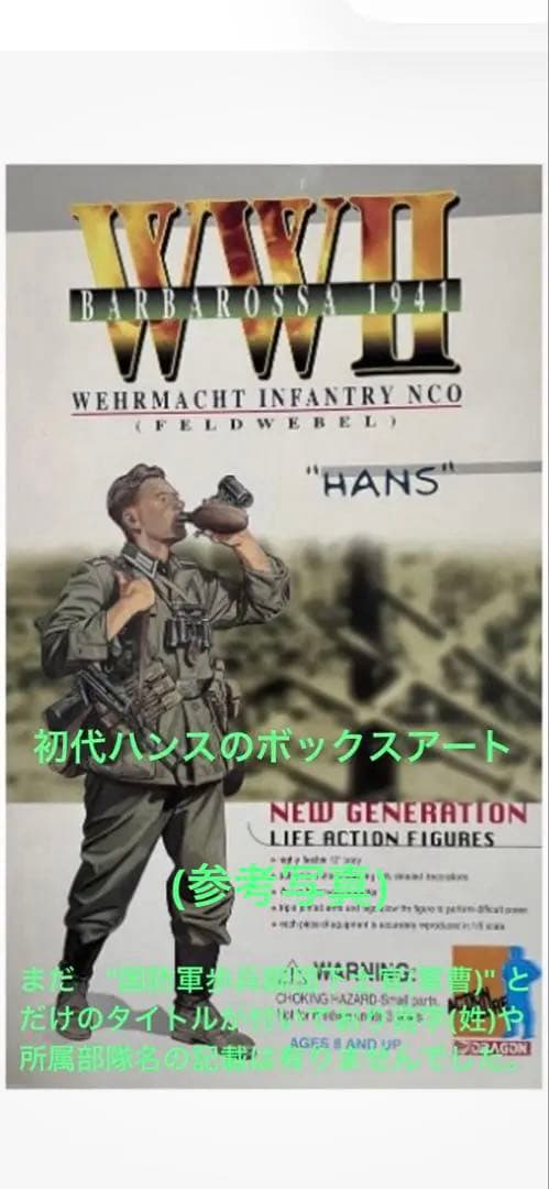 ドラゴンモデルズ1/6ドイツ国防軍第34歩兵師団ハンス・レイター軍曹