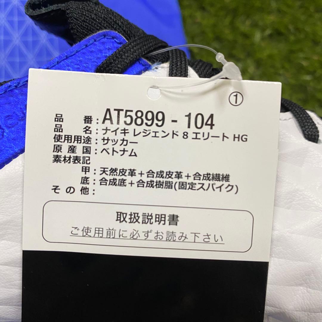 サッカースパイク ナイキ ティエンポ レジェンド Ⅷ エリート HG