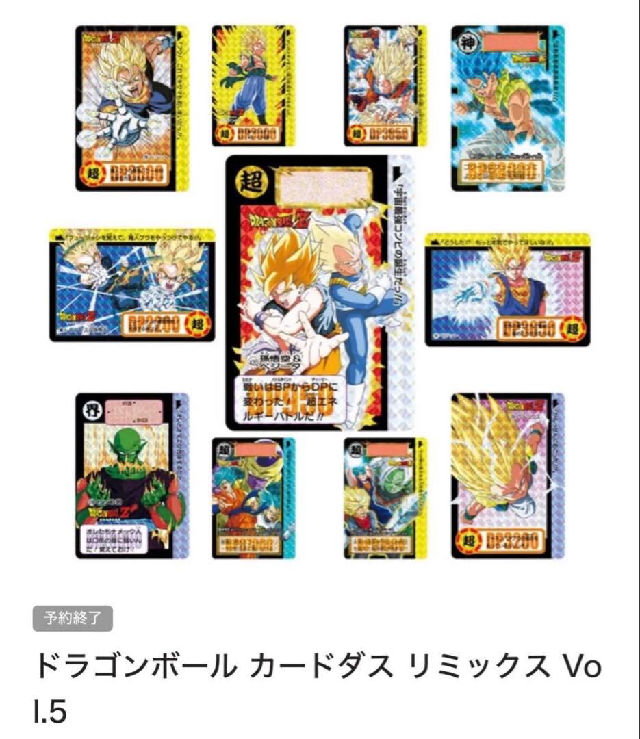 ドラゴンボール カードダスリミックス 2 3 4 5 プレバン