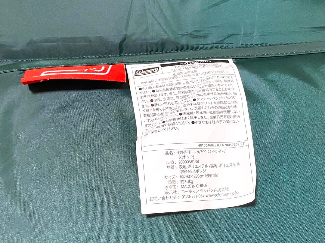 美品　タフワイドドーム v300 インナーシート　290×290