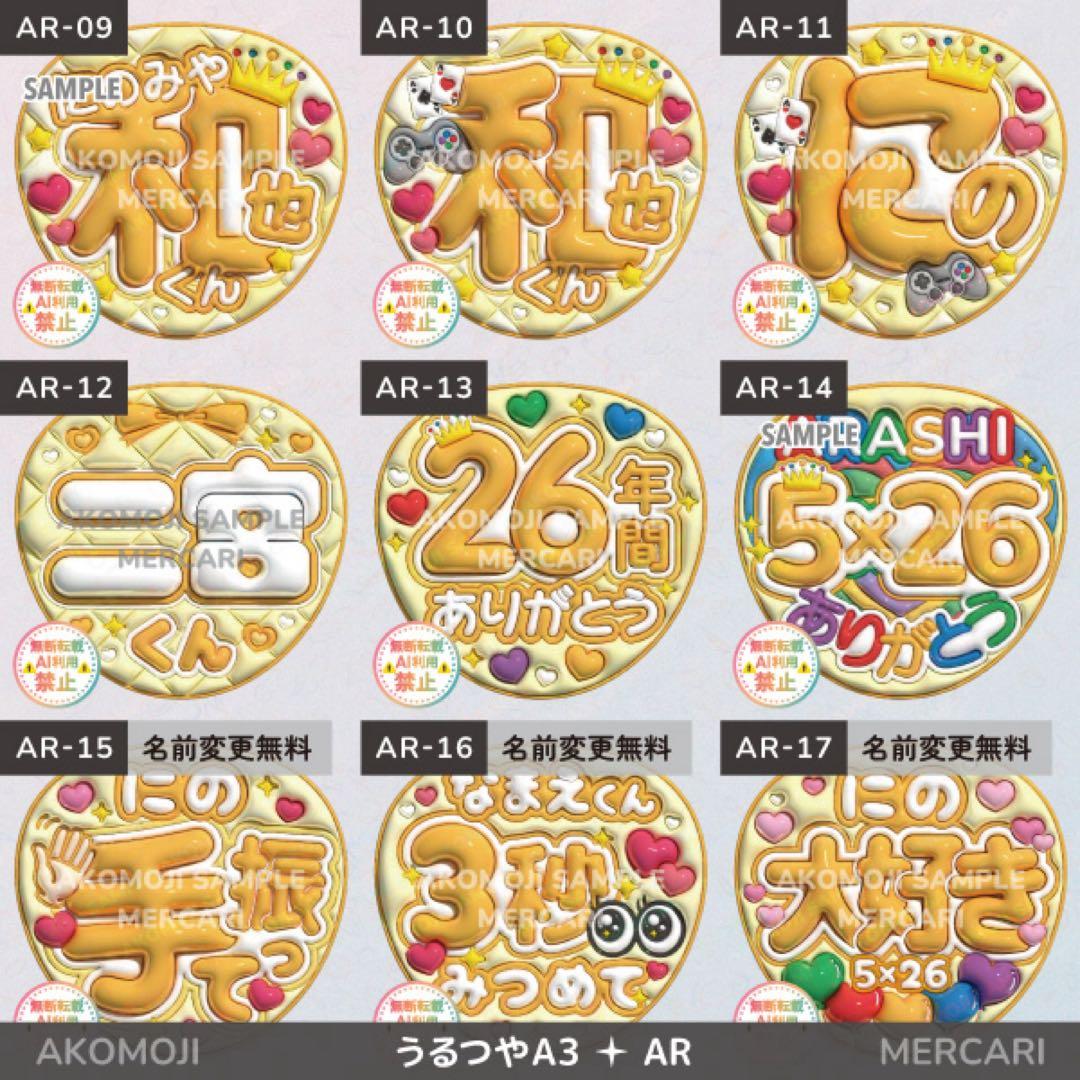 【AR｜嵐　選べるうちわ文字　うるつや】ぷっくりうちわ文字　ファンサうちわ