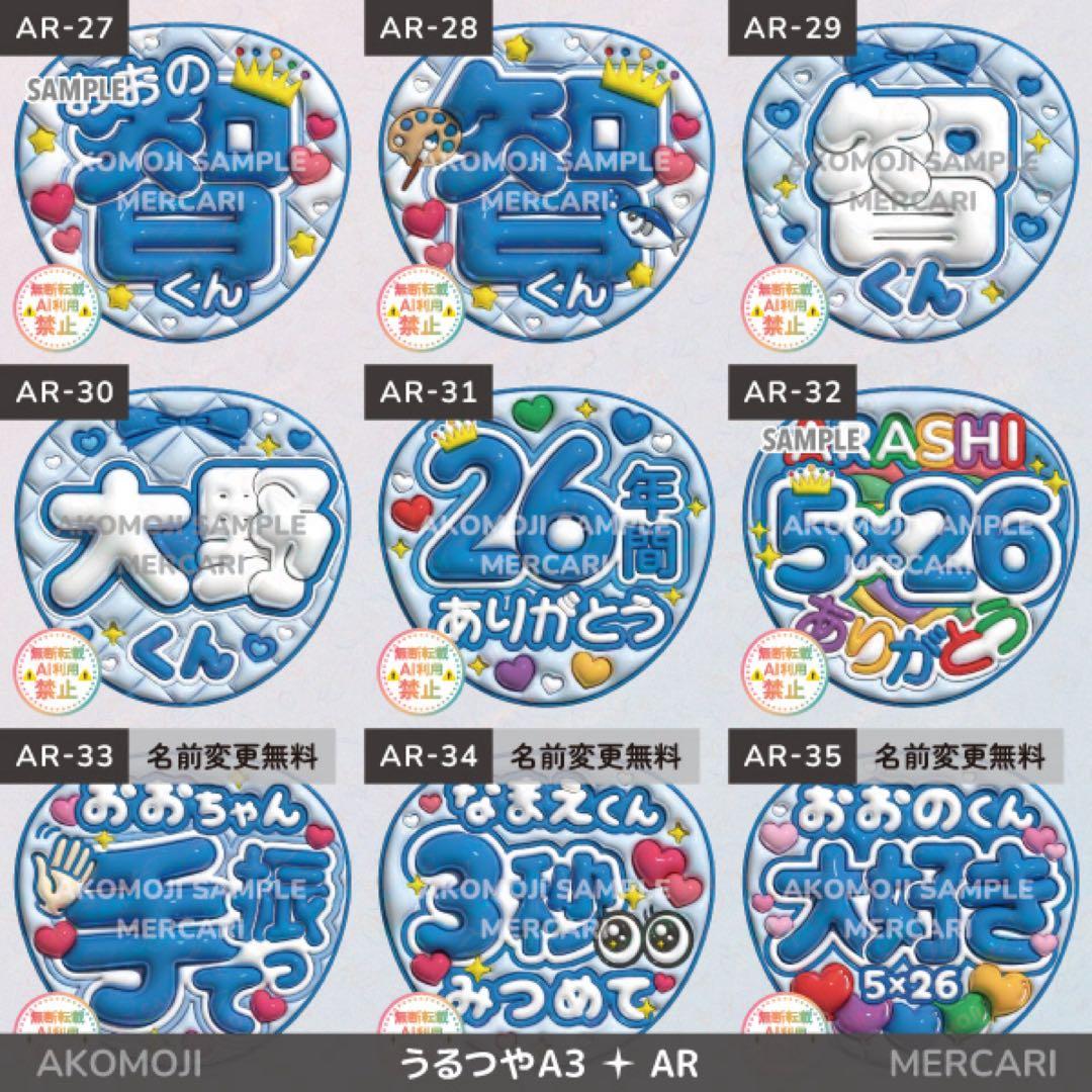 【AR｜嵐　選べるうちわ文字　うるつや】ぷっくりうちわ文字　ファンサうちわ