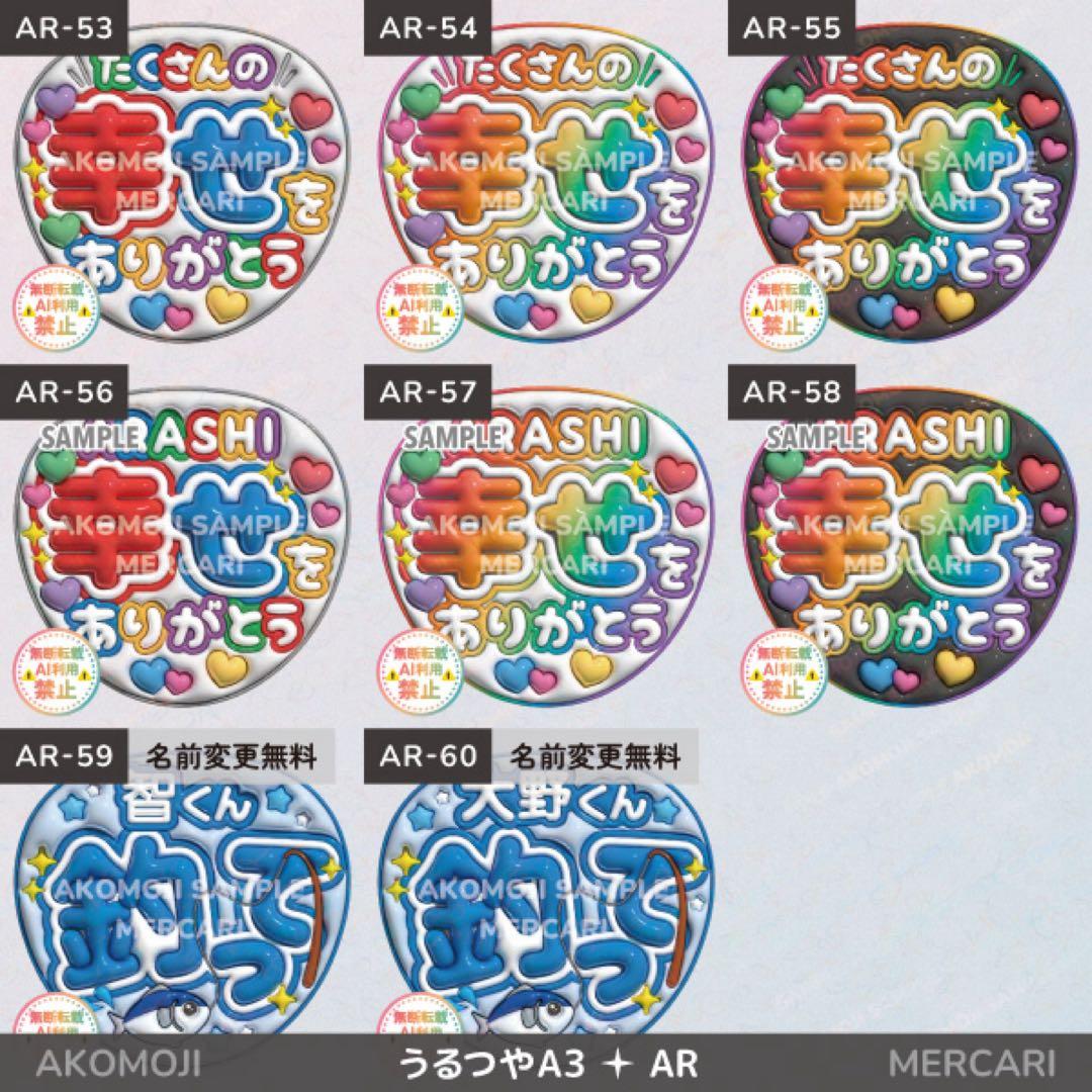 【AR｜嵐　選べるうちわ文字　うるつや】ぷっくりうちわ文字　ファンサうちわ